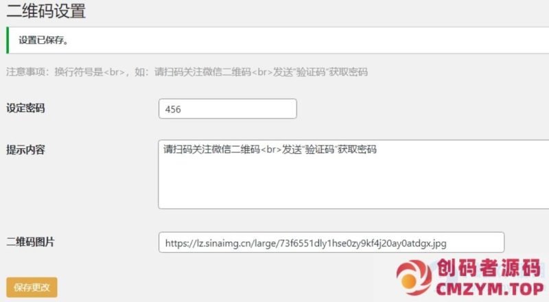 免费下载 “Dsdiss Verification” 插件 隐藏文章内容引流到关注微信公众号-创码者资源网