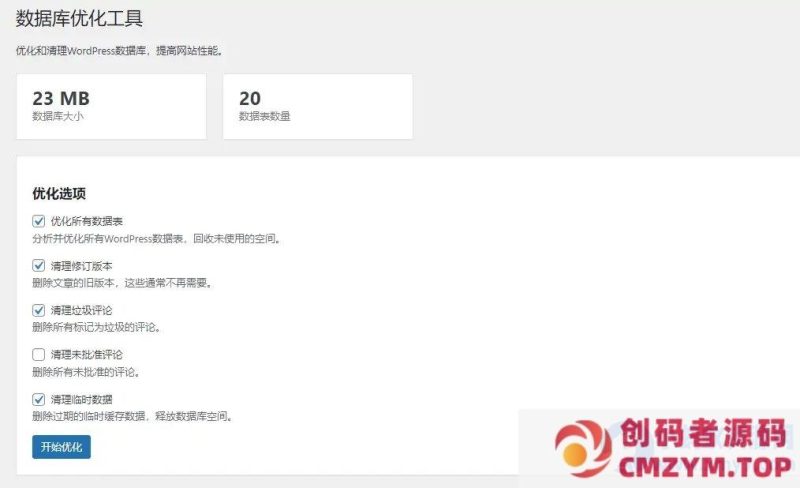 aode8-db-optimizer WordPress免费的数据库优化清理插件-创码者资源网