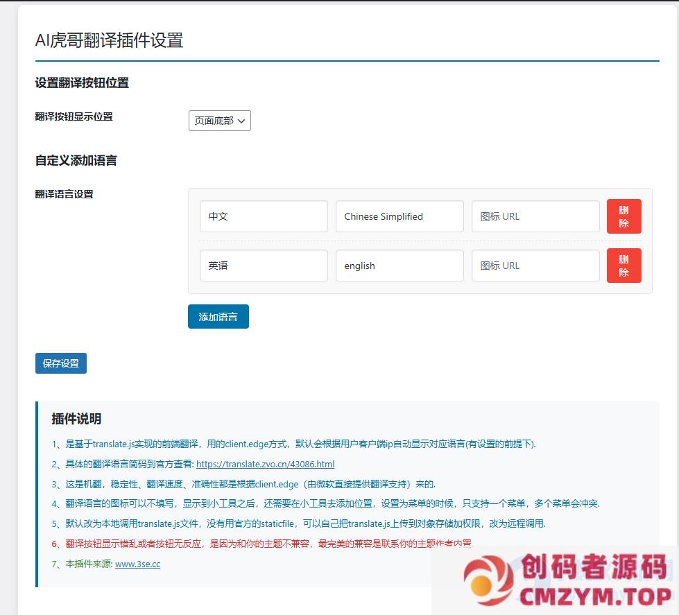 AI虎哥wordpress多语言翻译插件1.5版网页翻译开源版-创码者资源网