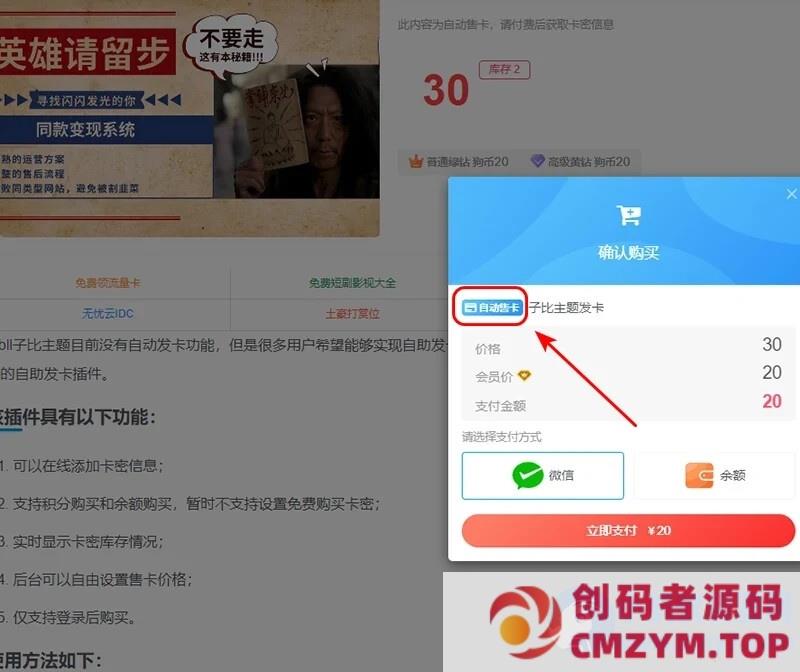 zibll主题发卡插件 –子比主题发卡插件源码-创码者资源网