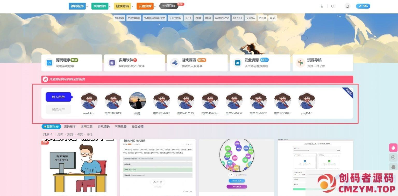 子比主题新注册用户和会员用户展示小工具和代码-创码者资源网