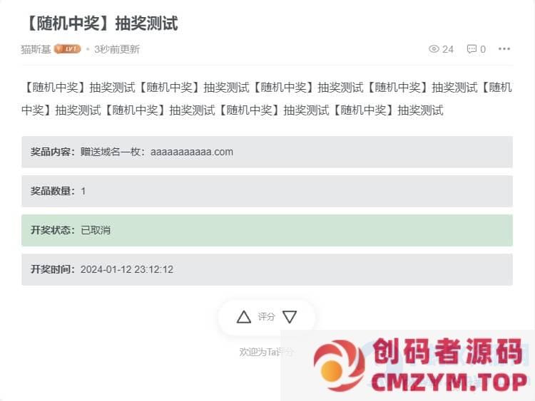 WordPress子比主题「参与开奖活动评论抽奖」商业插件-创码者资源网