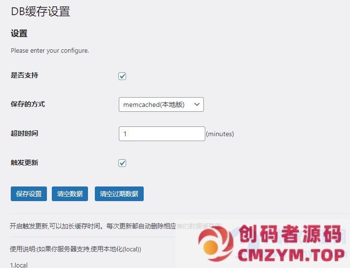WordPress数据库缓存插件wp-cache-db-创码者资源网