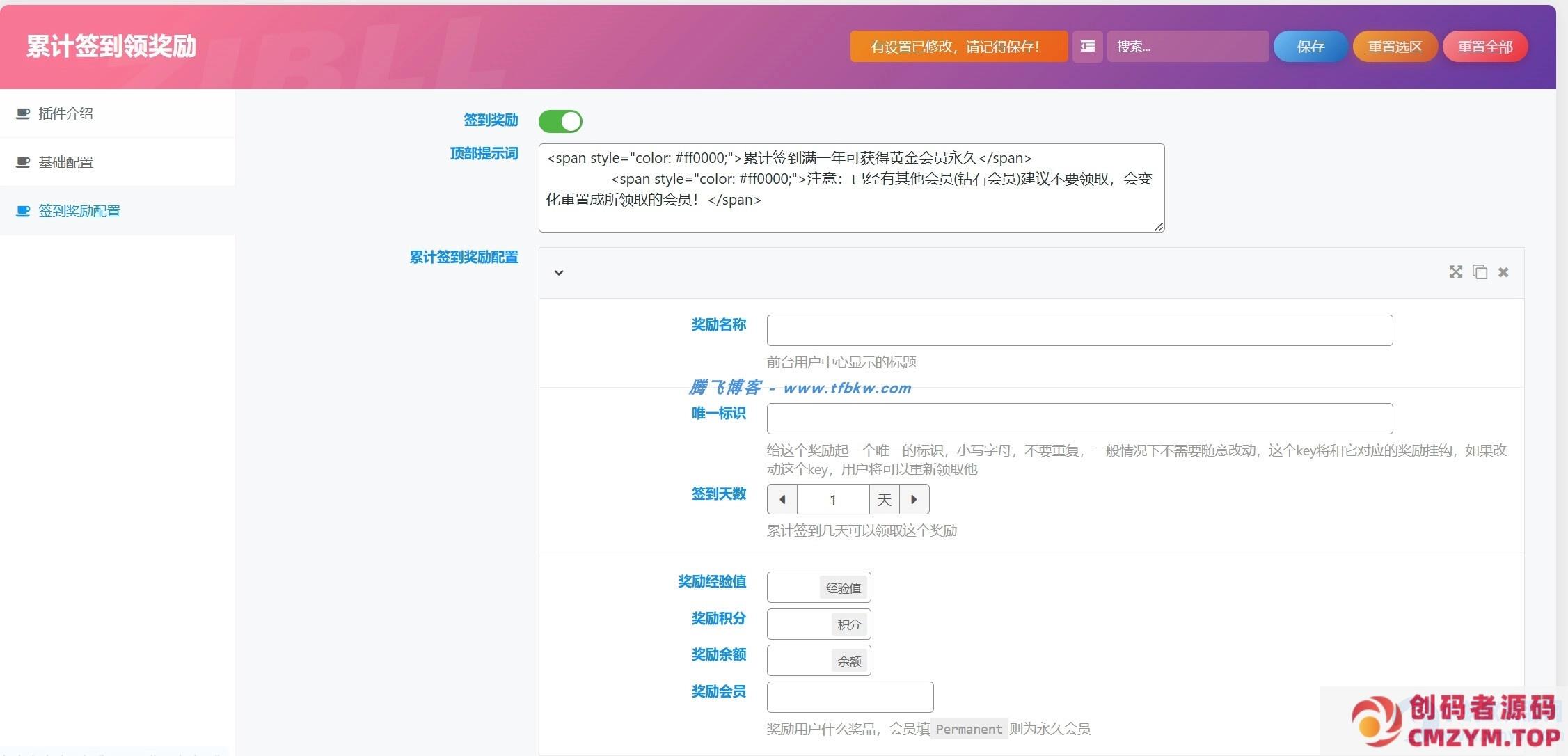 wordpess子比主题娱乐互动签到插件-创码者资源网
