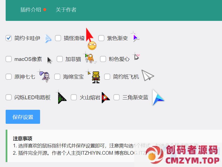 WordPress插件 – 网站自定义鼠标样式-创码者资源网