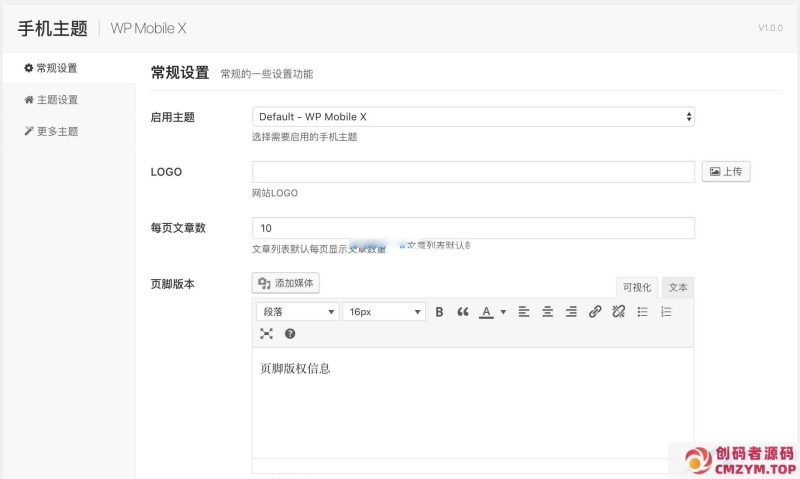 WordPress插件 – WP Mobile X手机端主题插件-创码者资源网