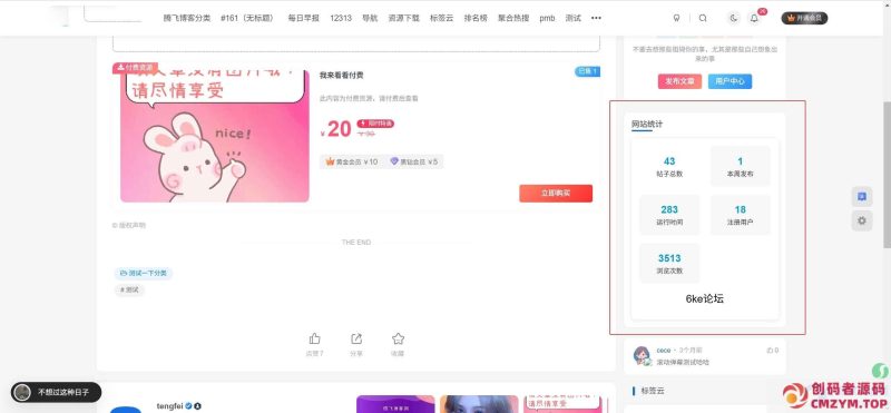 6KE数据统计展示插件修复版WordPress插件-创码者资源网