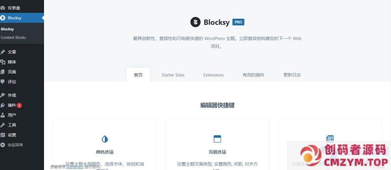 WordPress-Blocksy主题Pro高级版插件Blocksy Companion (Premium) v2.1.3-创码者资源网