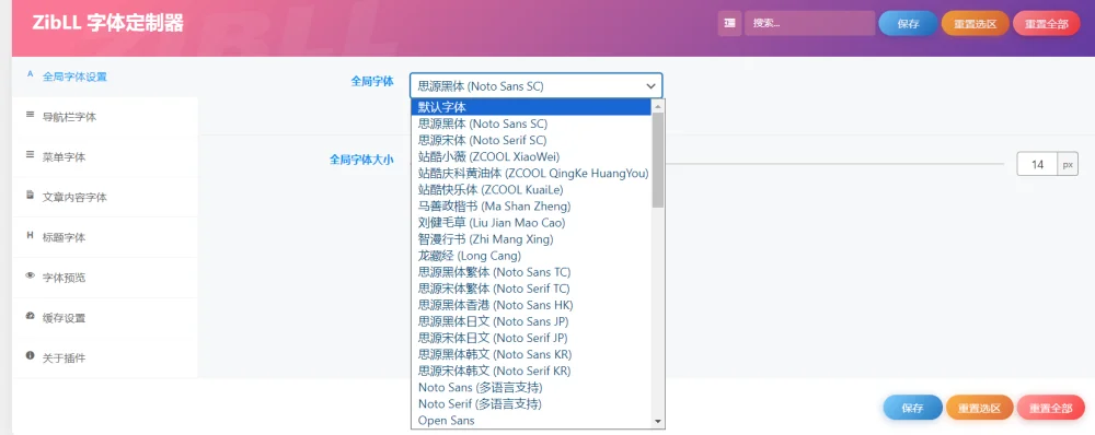 WordPress字体更换插件 不托慢网站速度-创码者资源网