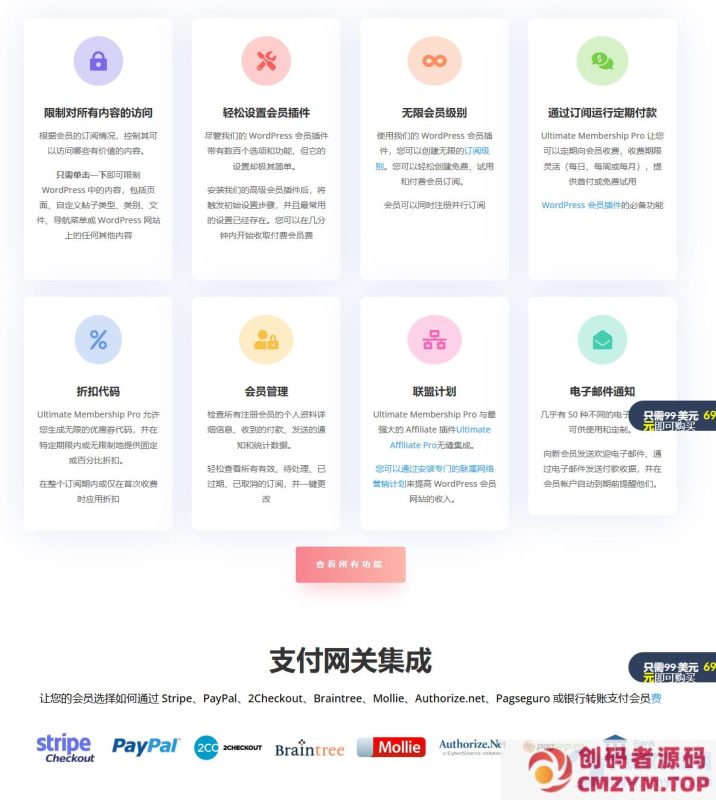 WordPress会员管理插件–Ultimate Membership Pro v13.5 破解版下载-创码者资源网
