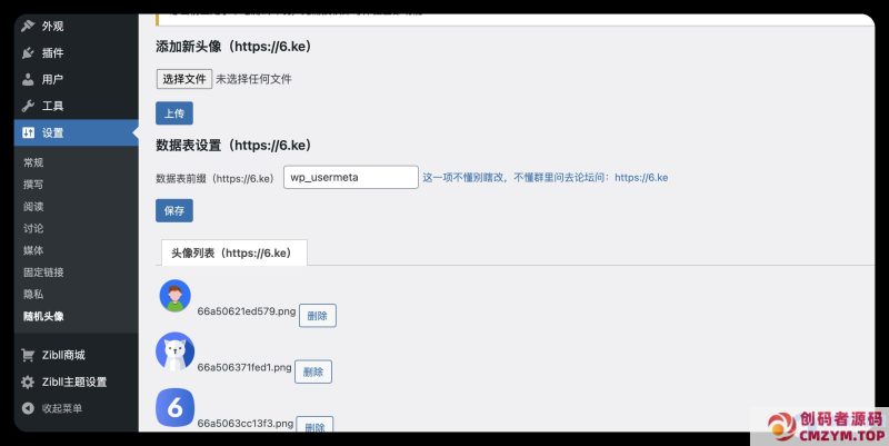 wordpress随机头像插件-创码者资源网