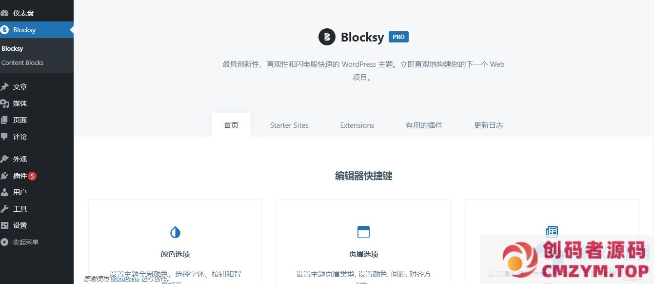 WordPress-Blocksy主题Pro高级版插件Blocksy Companion (Premium) v2.1.10-创码者资源网
