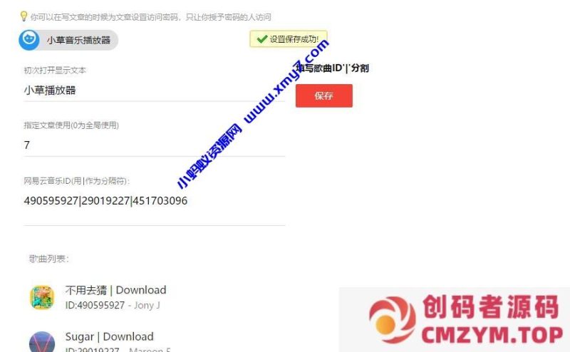 小草音乐播放器[emlog插件]-创码者资源网