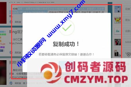 EMLOG复制网站文字提醒弹窗插件源码-创码者资源网