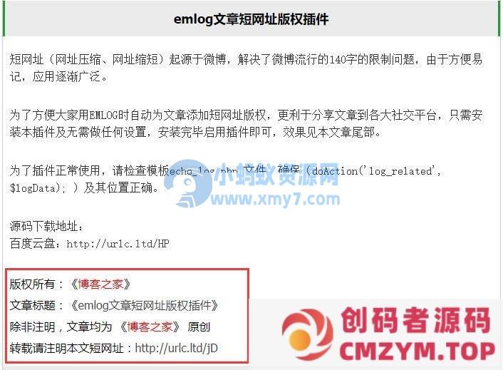 Emlog文章短网址版权插件 v2.2-创码者资源网