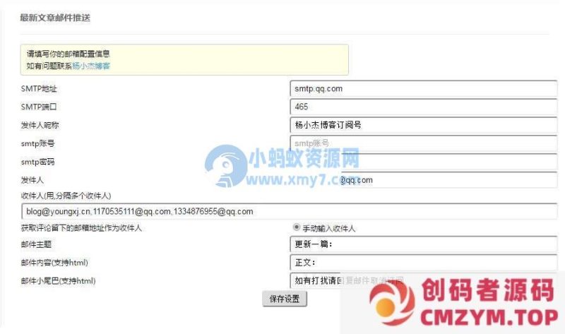 emlog最新文章邮件推送插件 v1.2-创码者资源网