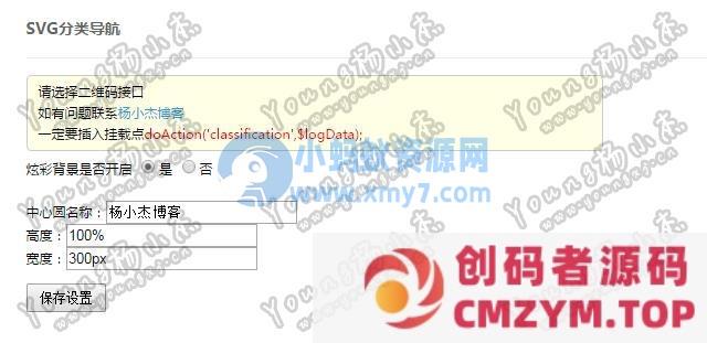 emlog SVG分类导航插件 v1.1-创码者资源网