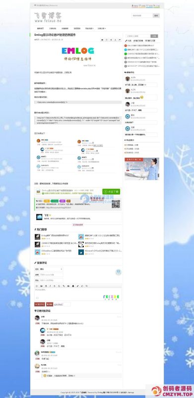 Emlog显示评论者IP地理信息插件 v1.0-创码者资源网