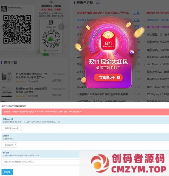 Emlog蓝叶红包弹广告窗口插件-创码者资源网
