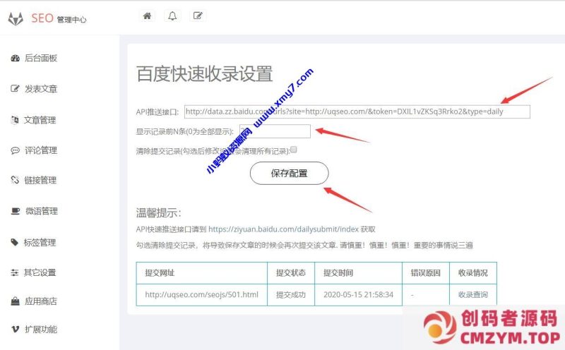 Emlog百度快速收录插件-创码者资源网