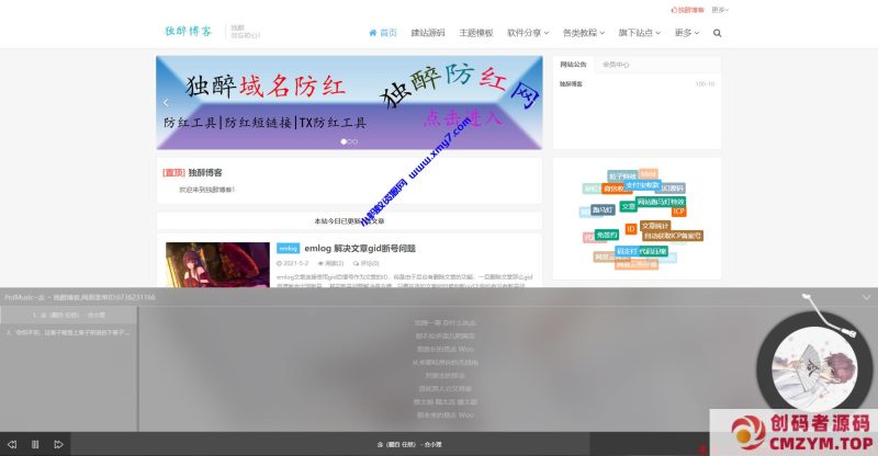 Emlog网易云音乐播放器插件 PoiMusic-创码者资源网