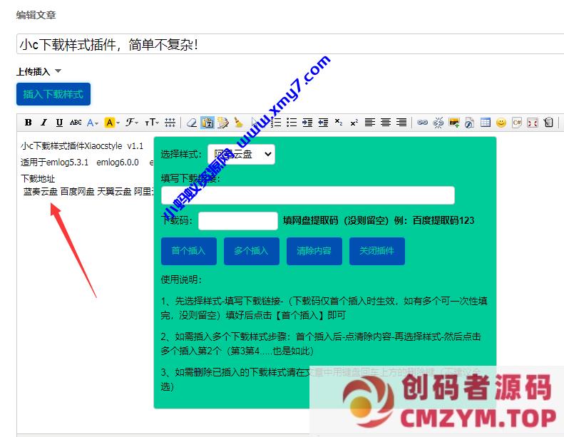 小c下载样式插件适用于emlog系统插件-创码者资源网