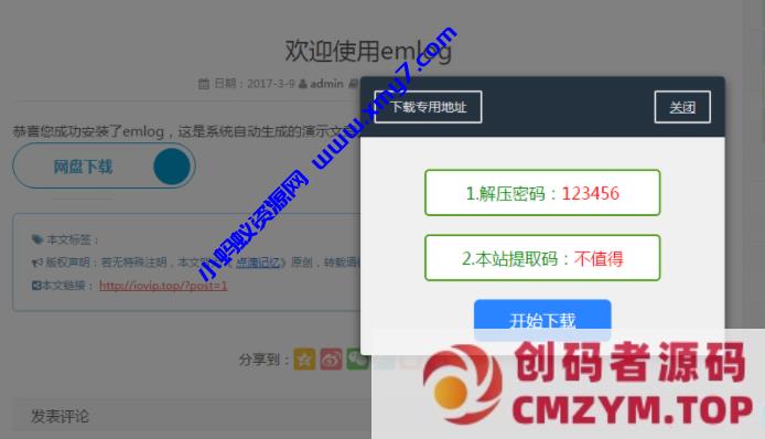 EMLOG插件回复下载弹窗插件-创码者资源网