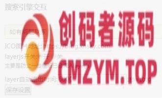emlog搜索引擎来路交互插件-创码者资源网