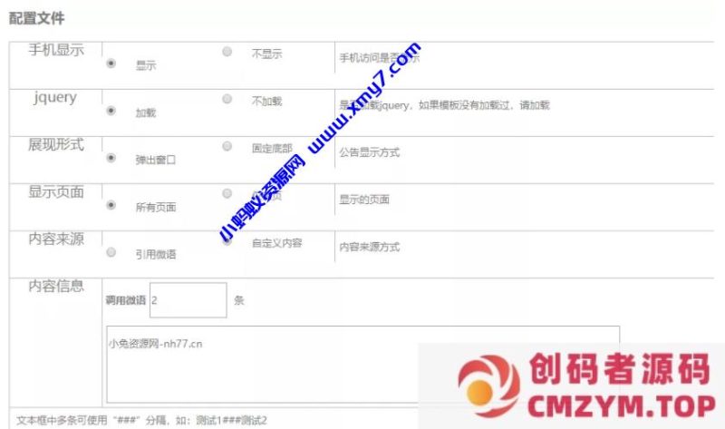 emlog程序网站公告插件-创码者资源网