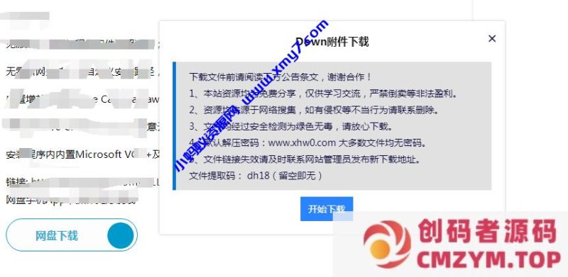 Emlog 独立附件下载弹窗美化自适应版-创码者资源网