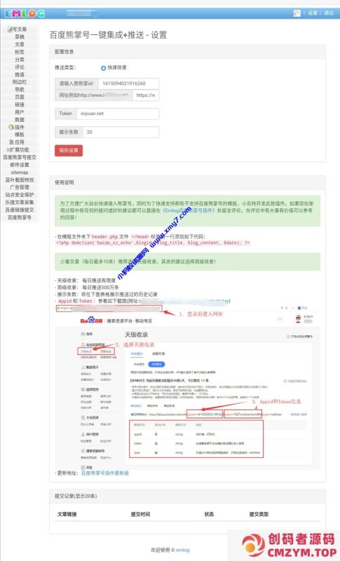 emlog百度快速收录插件上线-创码者资源网