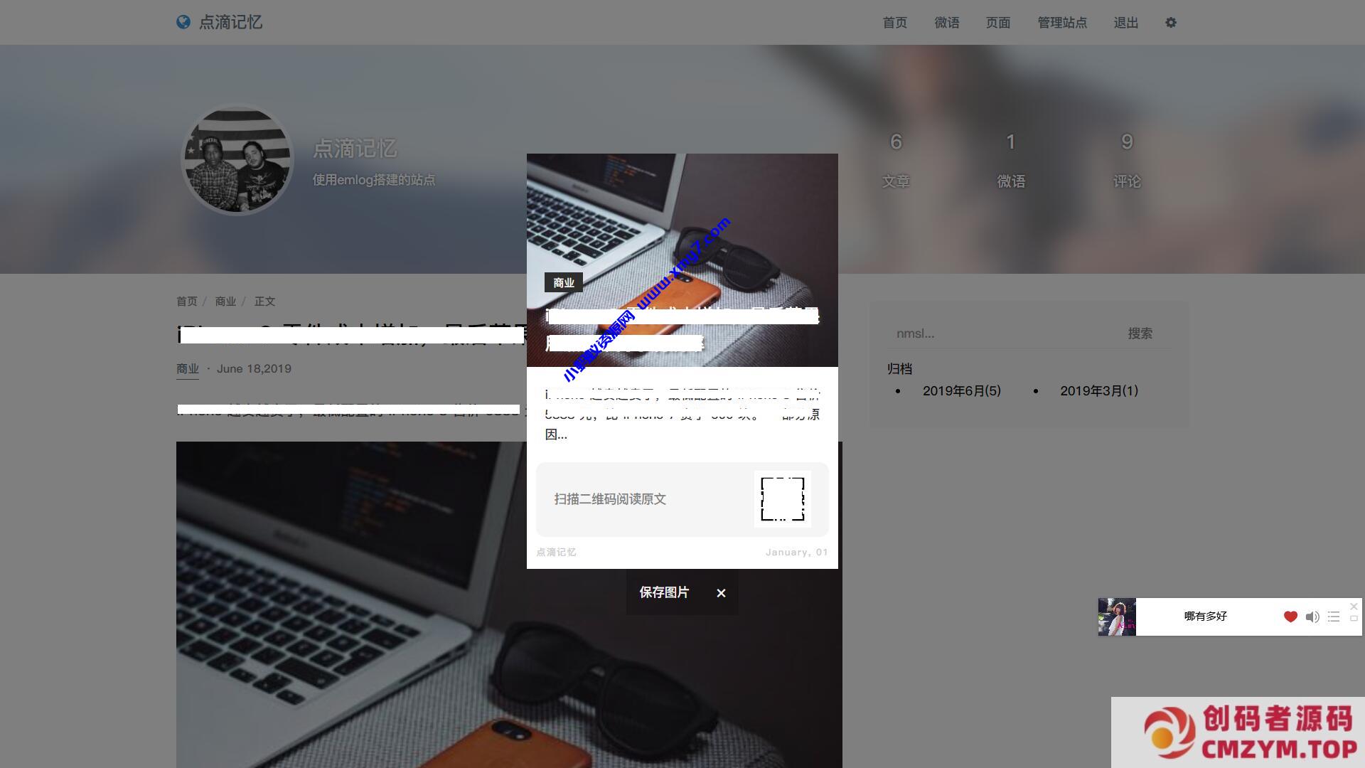 emlog海报生成插件-创码者资源网