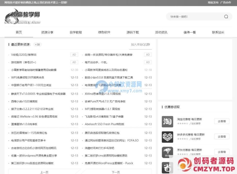 分享网站变黑白色代码整站灰色插件方法-创码者资源网