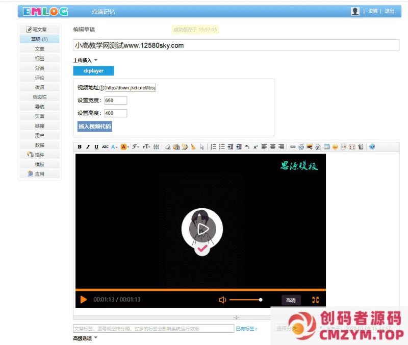 Emlog程序ckplay播放器插件支持m3u8解析-创码者资源网