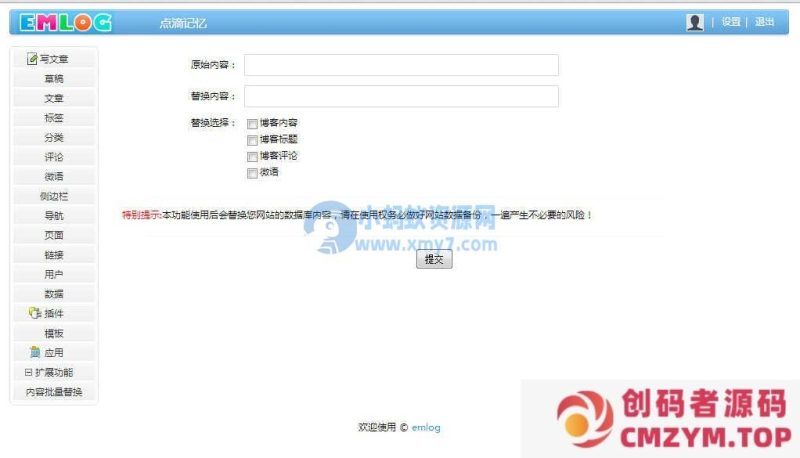 批量内容替换采集伪原创Emlog插件-创码者资源网
