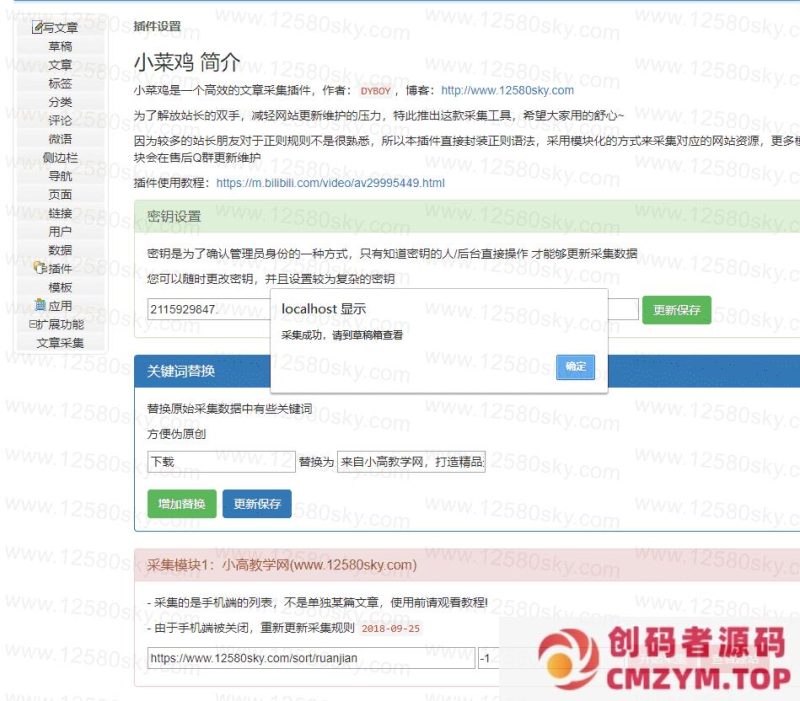 首发emlog系统网站采集文章搬砖插件-创码者资源网
