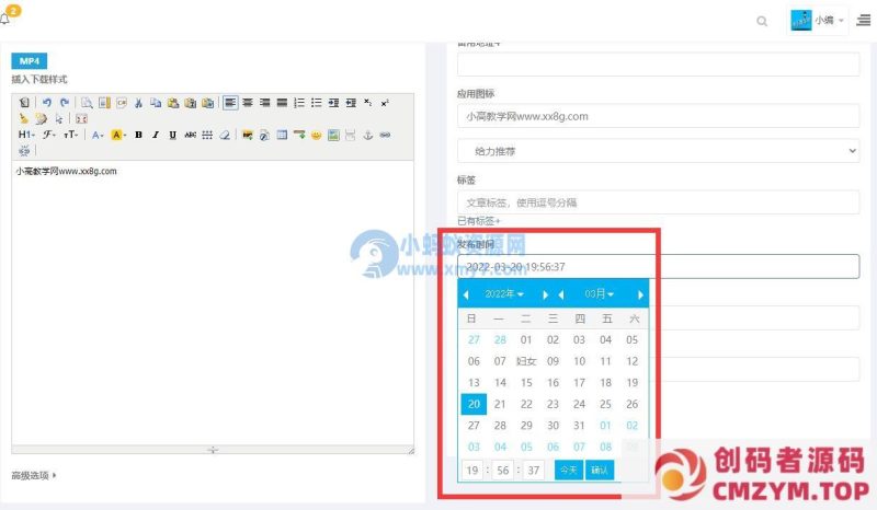 Emlog文章发布时间自动选择插件-创码者资源网