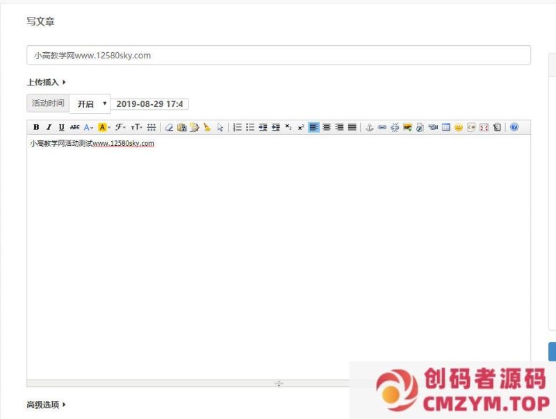 蓝叶Emlog活动时间倒计时结束插件-创码者资源网