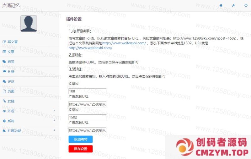 emlog文章页跳转到指定网址插件-创码者资源网