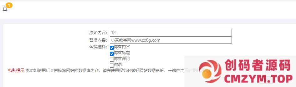 Emlog插件：内容标题微语文字一建更改批量替换-创码者资源网