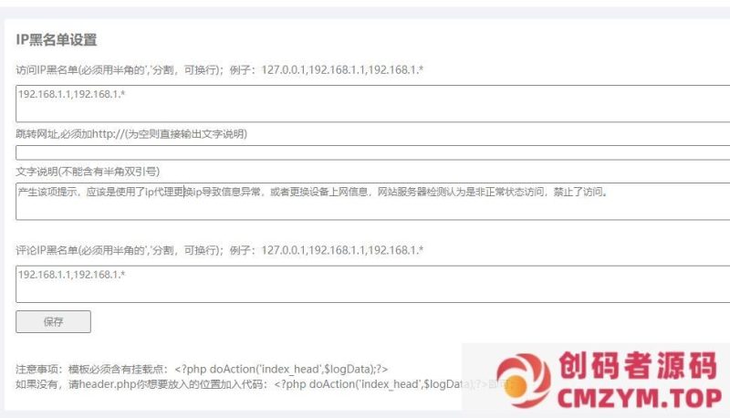 Emlog程序屏蔽用户IP拉黑名单插件-创码者资源网