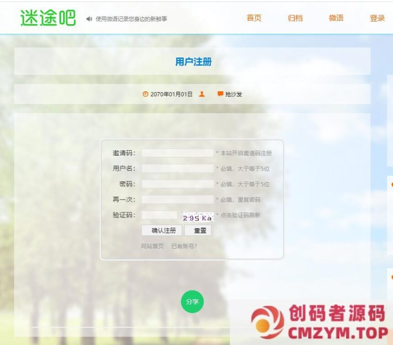emlog注册插件 使用邀请码注册用户优化emlog插件下载-创码者资源网