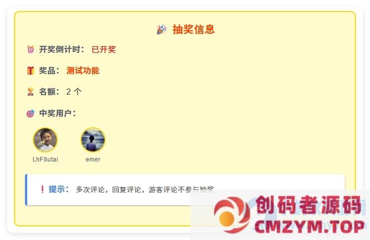 用户通过评论参与抽奖插件EmlogPro插件-创码者资源网