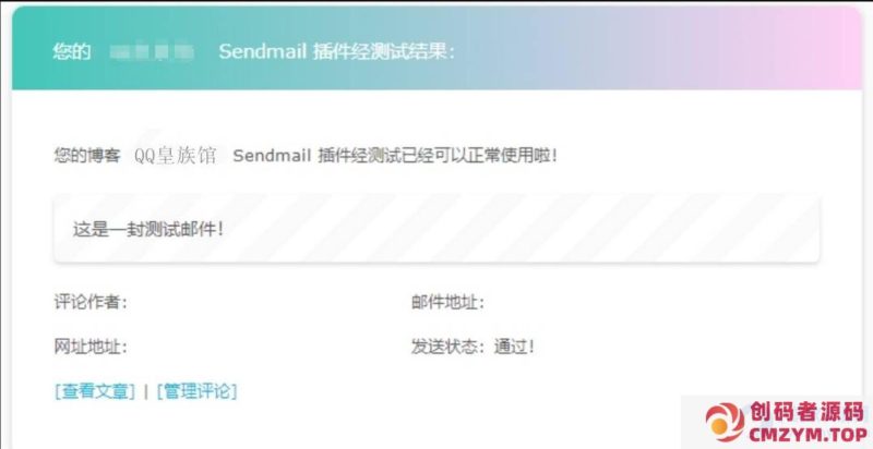 Emlog插件 – 博客美化版邮箱通知-创码者资源网