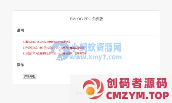 Emlog Pro 去除授权升级插件【支持最新版】-创码者资源网