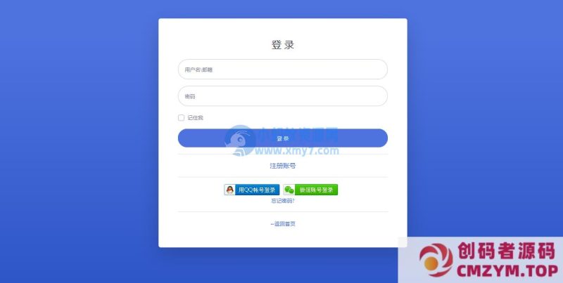 彩虹聚合登陆Emlog博客插件源码-创码者资源网