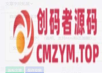 emlog文章自定义字段插件-创码者资源网