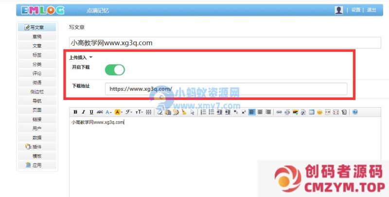 红尘导航简约智博客emlog下载插件-创码者资源网
