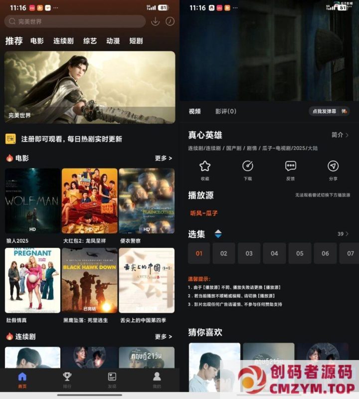 苹果CMS听风酷秒APP反编译插件+教程-创码者资源网