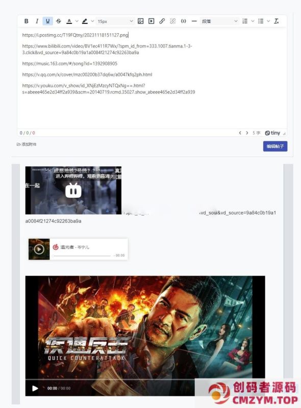 xiuno论坛 – 直链转换视频、音乐、图片插件-创码者资源网